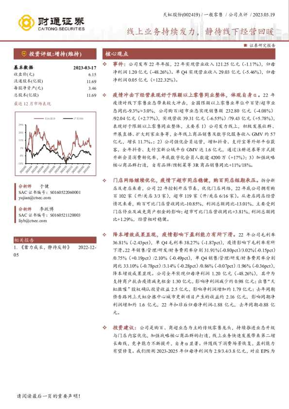 线上业务持续发力，静待线下经营回暖