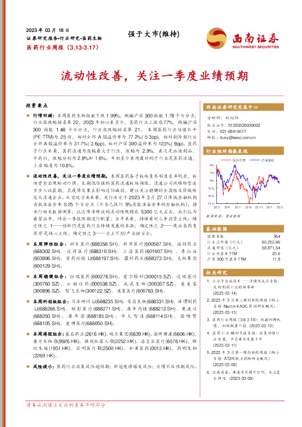流动性改善，关注一季度业绩预期