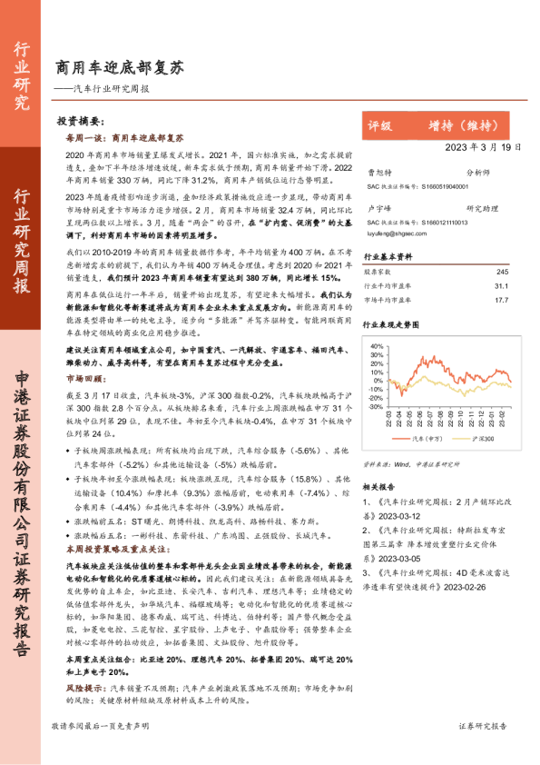 汽车行业研究周报：商用车迎底部复苏