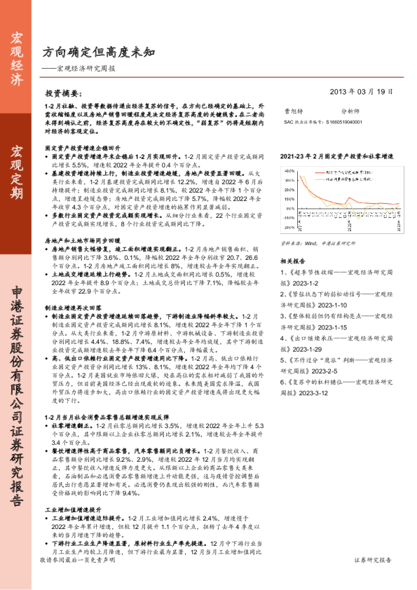 宏观经济研究周报：方向确定但高度未知