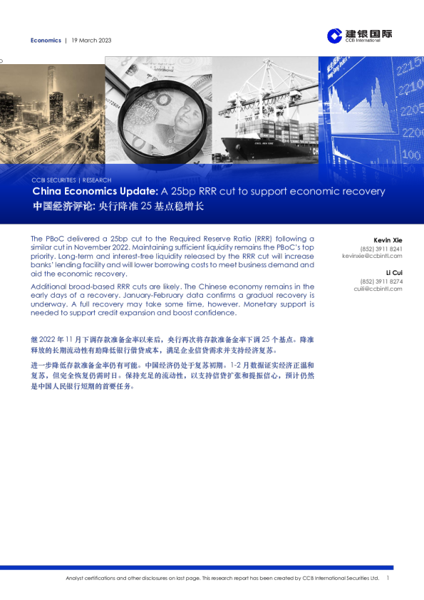 中国经济评论：央行降准25基点稳增长