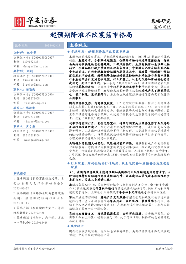 超预期降准不改震荡市格局