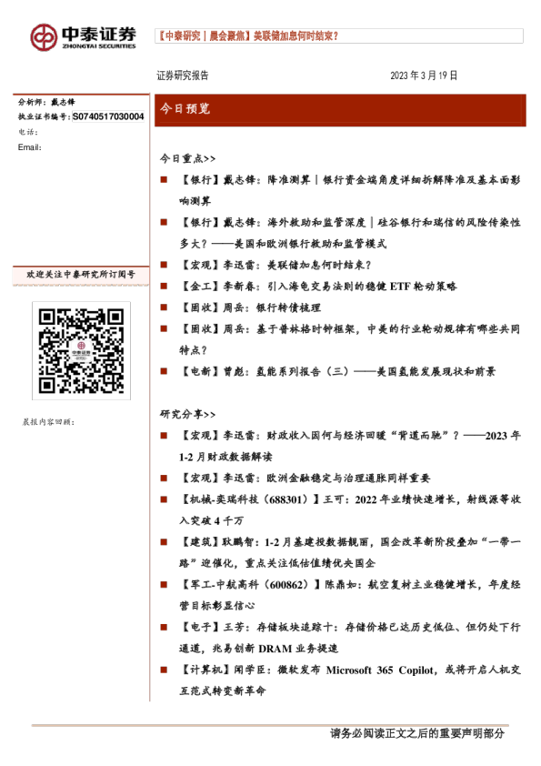 美联储加息何时结束？