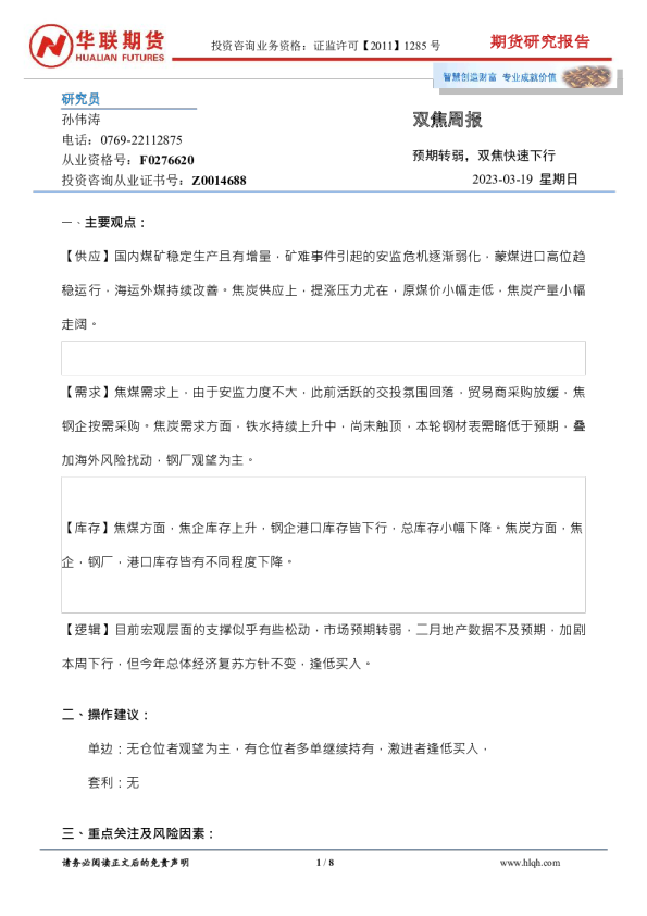 双焦周报：预期转弱，双焦快速下行