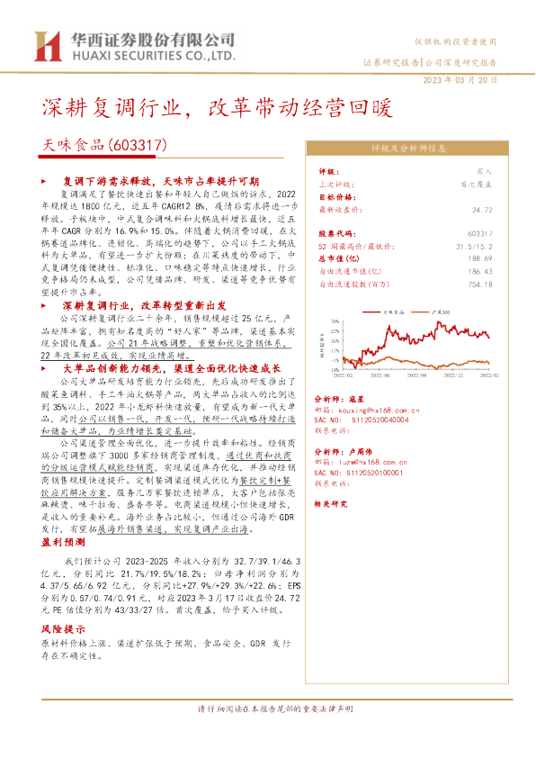 深耕复调行业，改革带动经营回暖