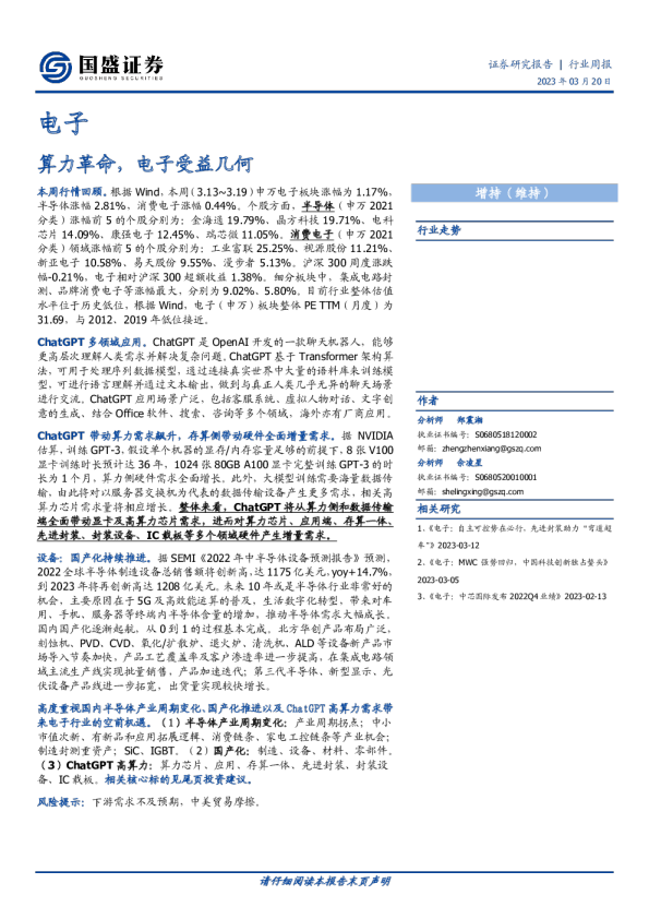 电子行业周报：算力革命，电子受益几何