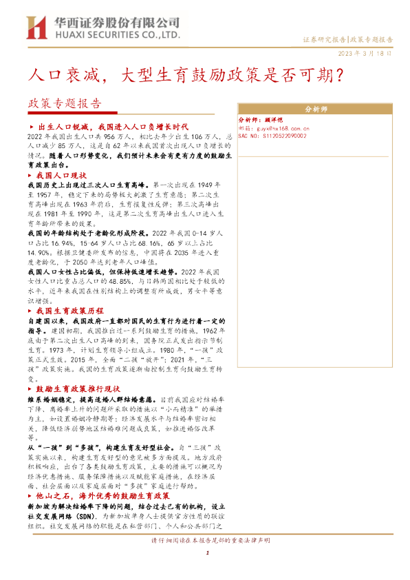 人口衰减,大型生育鼓励政策是否可期?