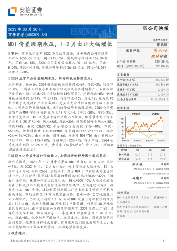 MDI价差短期承压，1-2月出口大幅增长