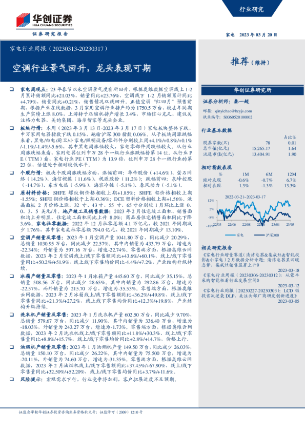 空调行业景气回升，龙头表现可期