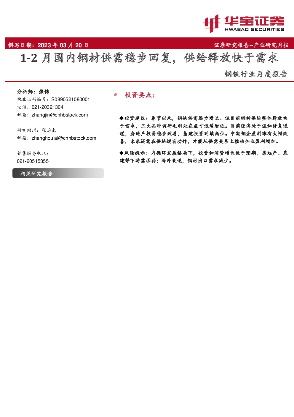报告封面