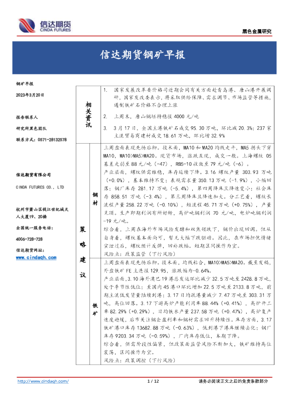 钢矿早报