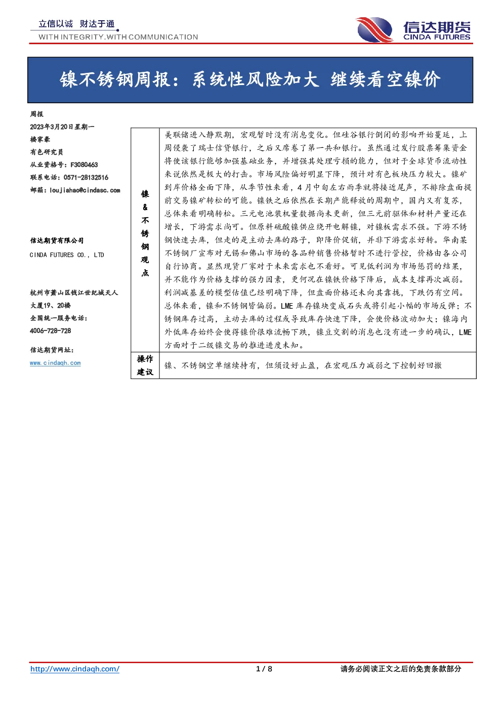 镍不锈钢周报：系统性风险加大 继续看空镍价