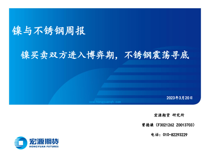 镍与不锈钢周报：镍买卖双方进入博弈期，不锈钢震荡寻底