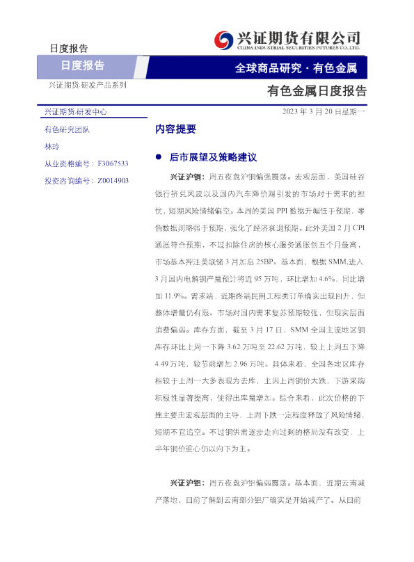 有色金属日度报告