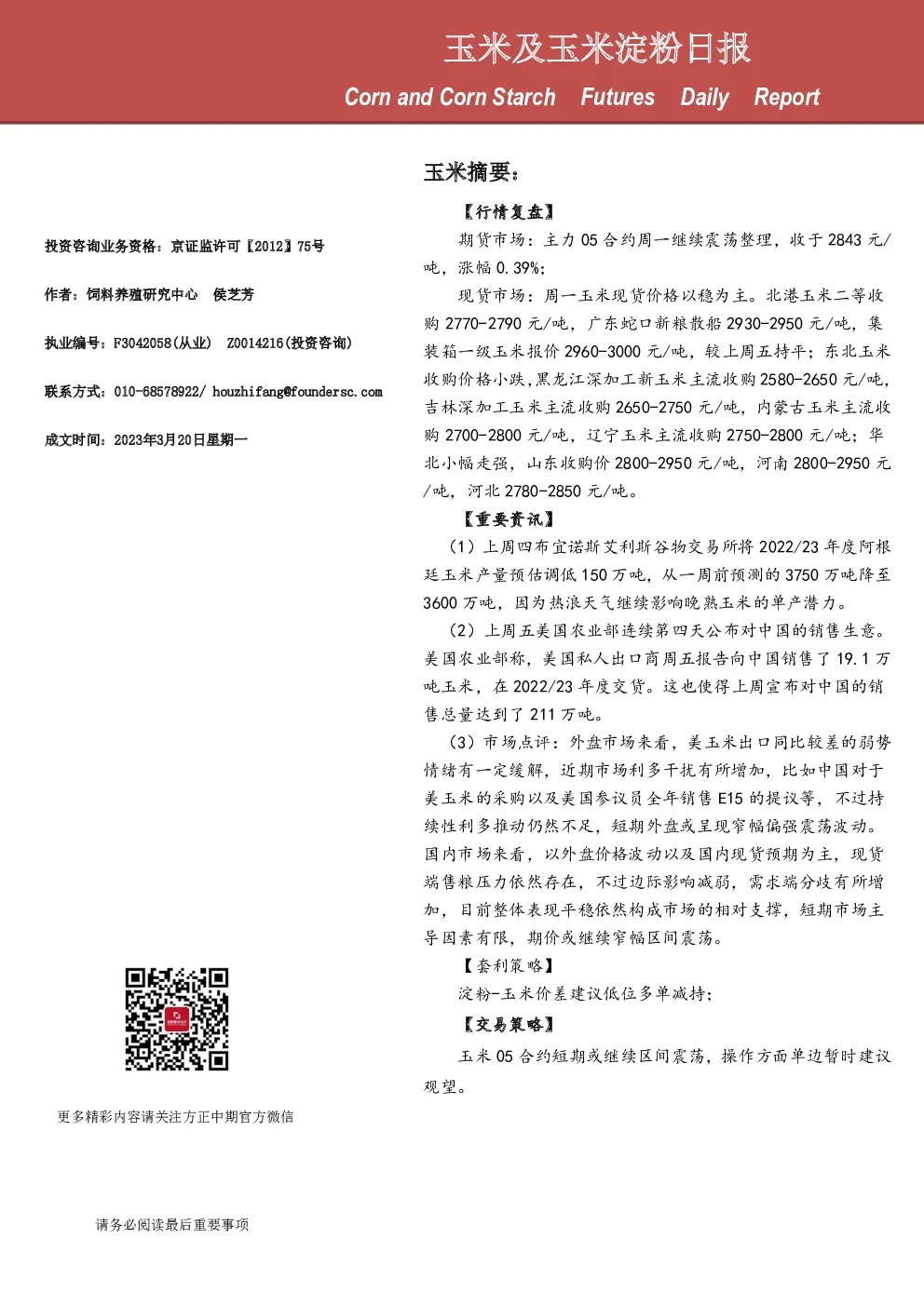 玉米及玉米淀粉日报