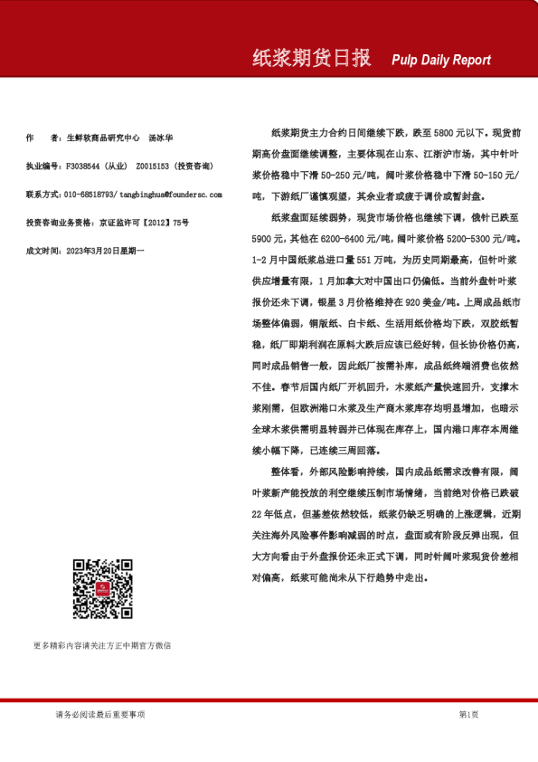 纸浆期货日报