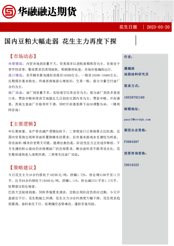 花生日报：国内豆粕大幅走弱 花生主力再度下探
