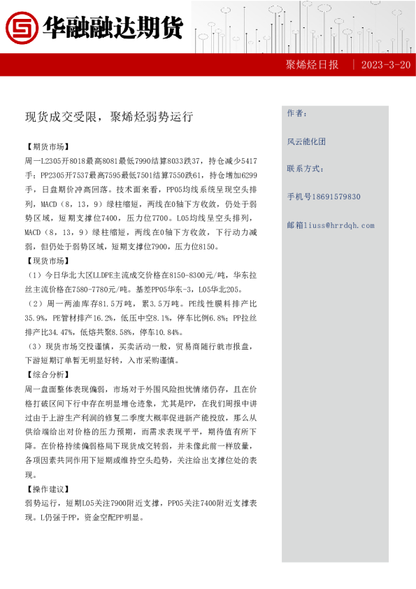 聚烯烃日报：现货成交受限，聚烯烃弱势运行