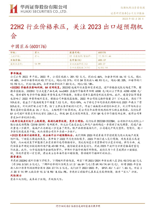 22H2行业价格承压，关注2023出口超预期机会