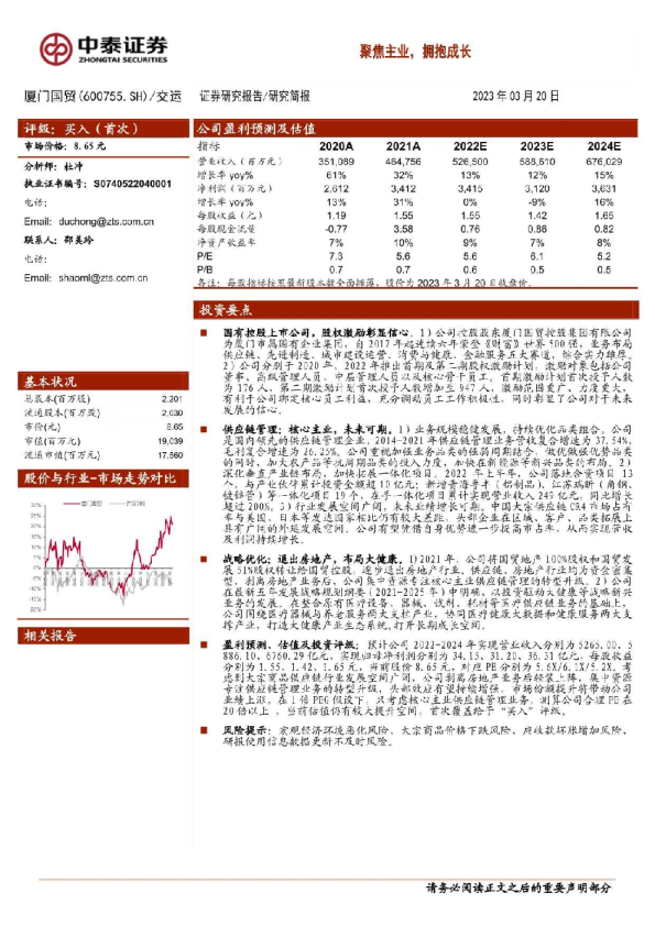 聚焦主业，拥抱成长