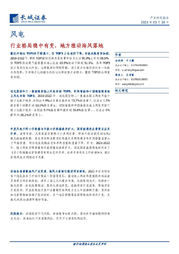 风电行业：行业格局稳中有变，地方推动海风落地