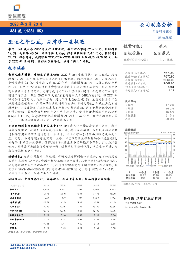 亚运之年已至，品牌多一度机遇