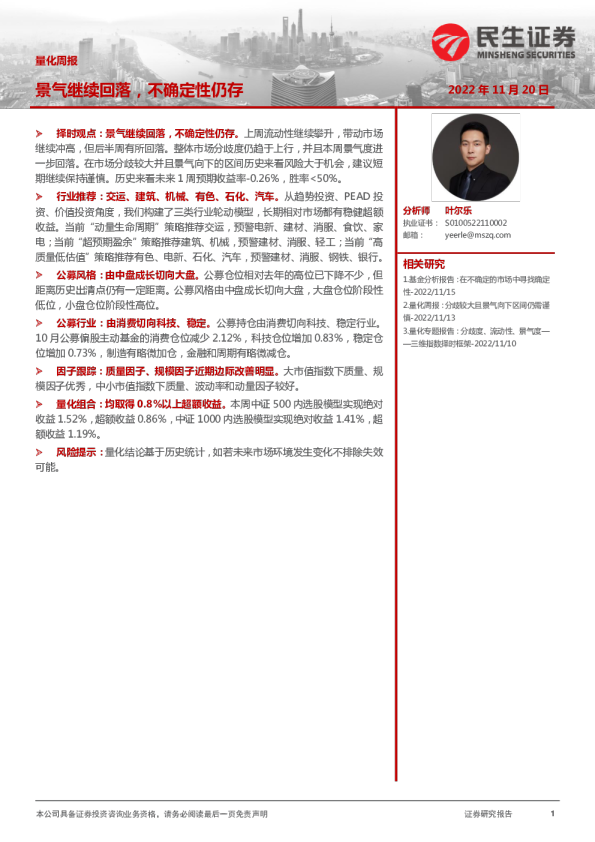 量化周报：景气继续回落，不确定性仍存