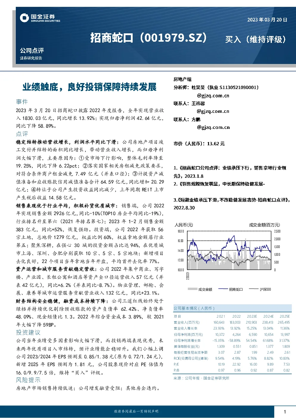 业绩触底，良好投销保障持续发展