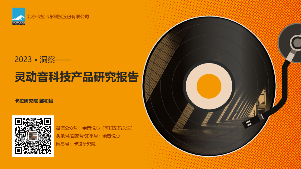 AI音乐案例研究之北京灵动音科技