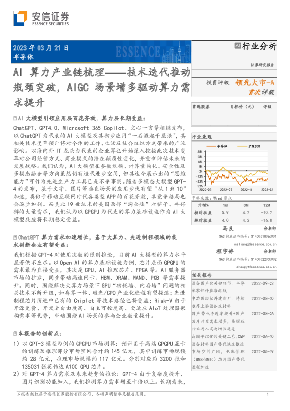 AI算力产业链梳理：技术迭代推动瓶颈突破，AIgc场景增多驱动算力需求提升