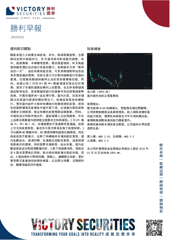 胜利早报
