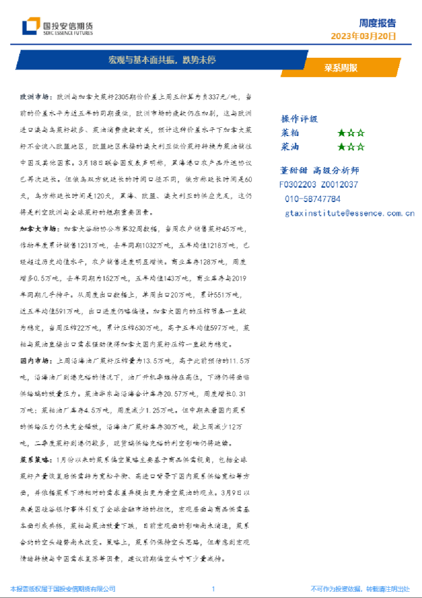 菜系周报：宏观与基本面共振，跌势未停