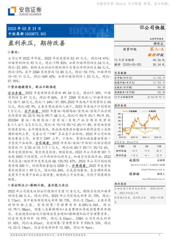 盈利承压，期待改善