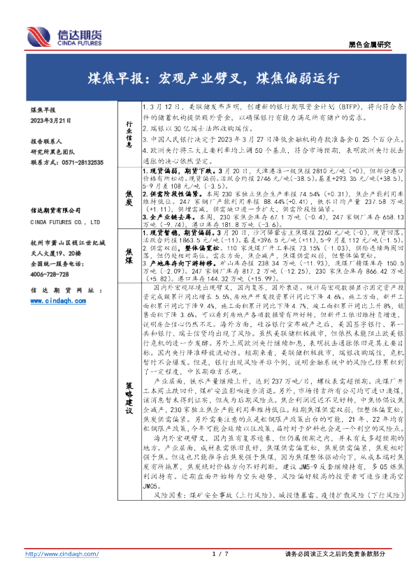 煤焦早报：宏观产业劈叉，煤焦偏弱运行