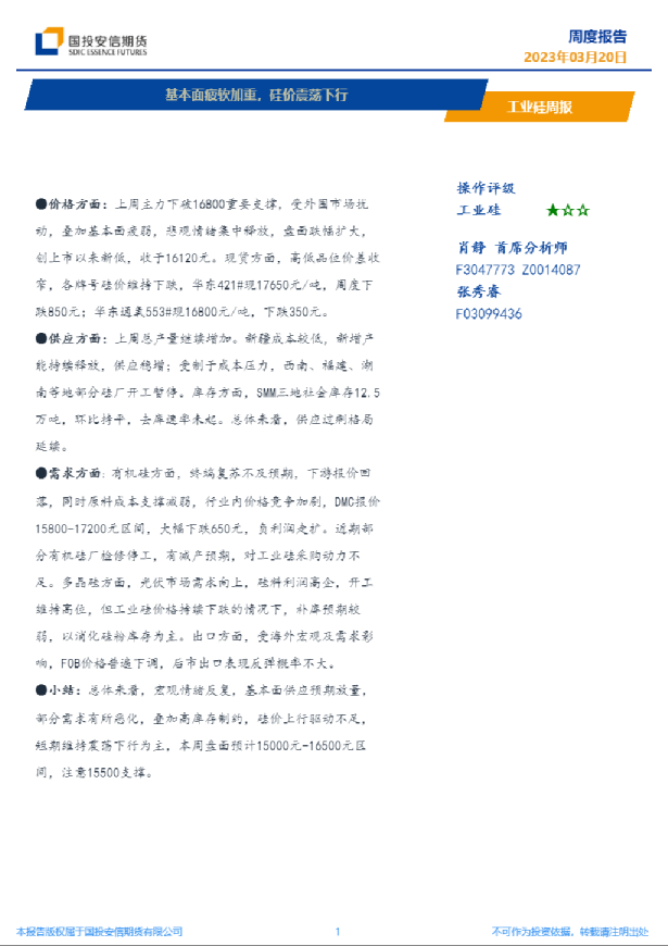 基本面疲软加重，硅价震荡下行