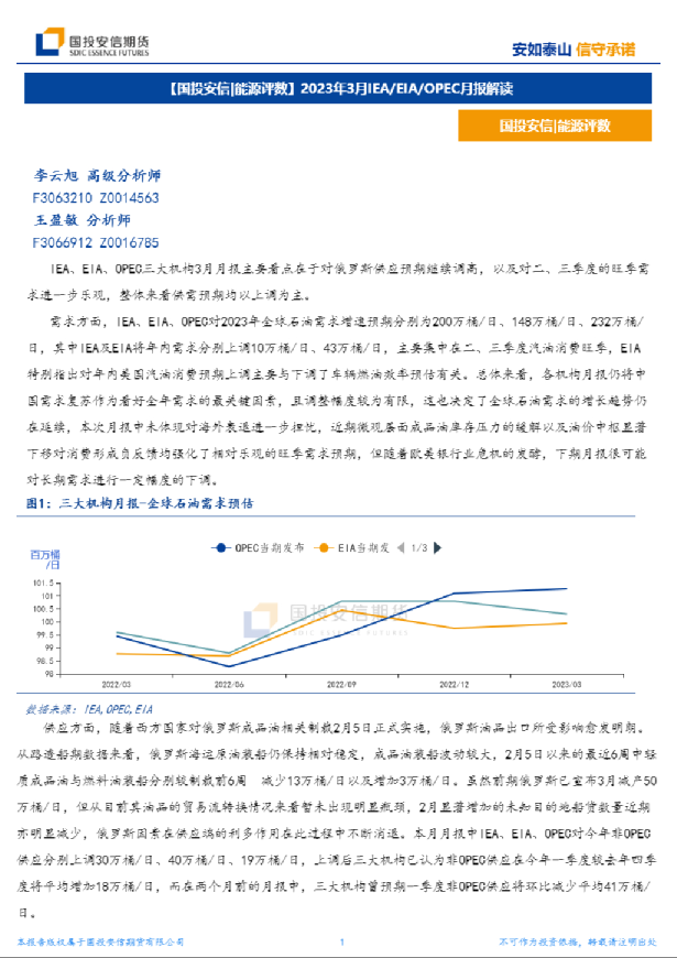 2023年3月IEA、EIA、OPEC月报解读