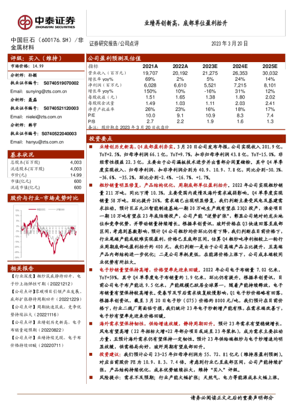 业绩再创新高，底部单位盈利抬升
