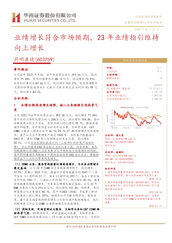 业绩增长符合市场预期，23年业绩指引维持向上增长