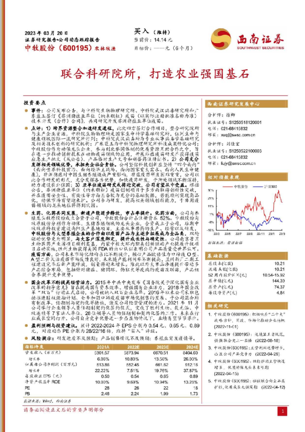 联合科研院所，打造农业强国基石