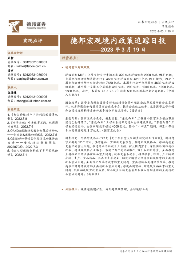 德邦宏观境内政策追踪日报