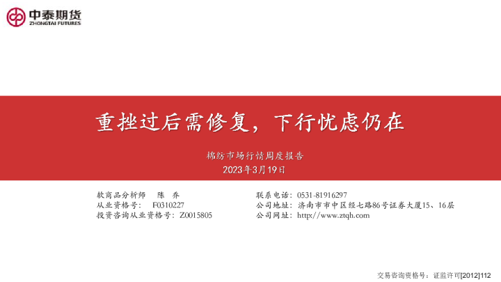 软商品分析师：软商品分析师