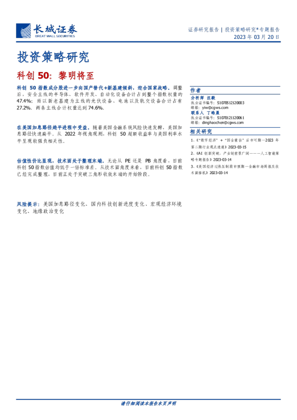 科创50：黎明将至