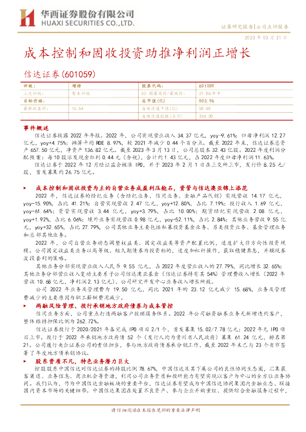 成本控制和固收投资助推净利润正增长