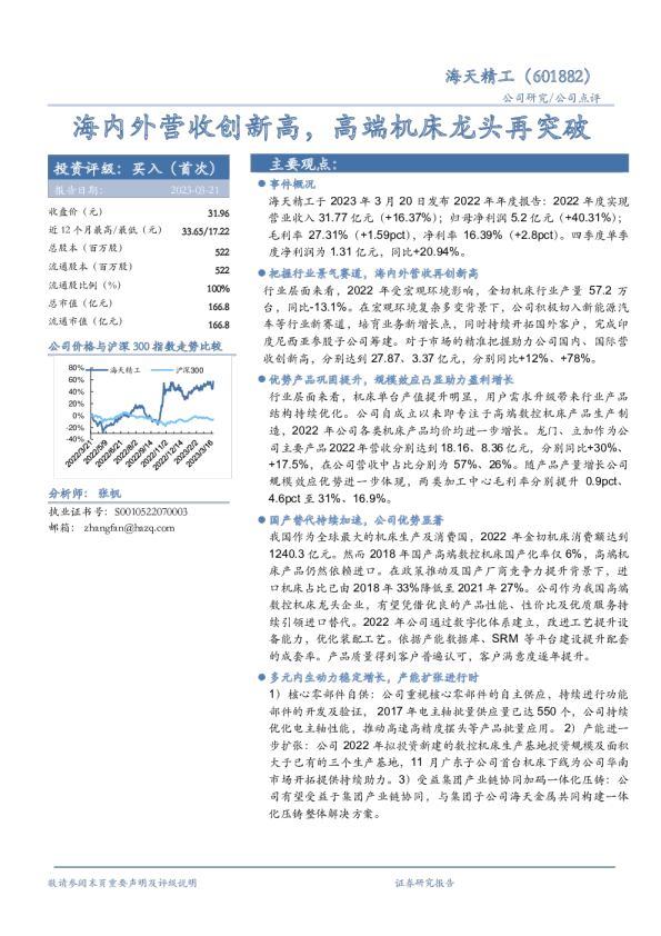 海内外营收创新高，高端机床龙头再突破