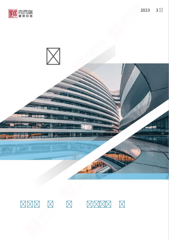 龙湖集团：严管“供销存”，维持境内外全投资级评级