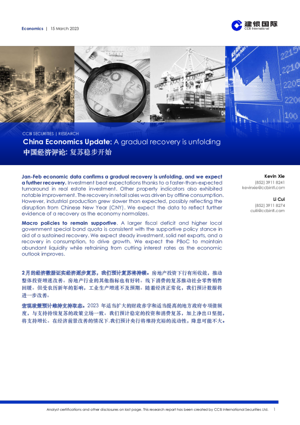 中国经济评论：复苏稳步开始