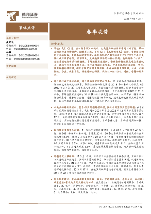 策略点评：春季攻势