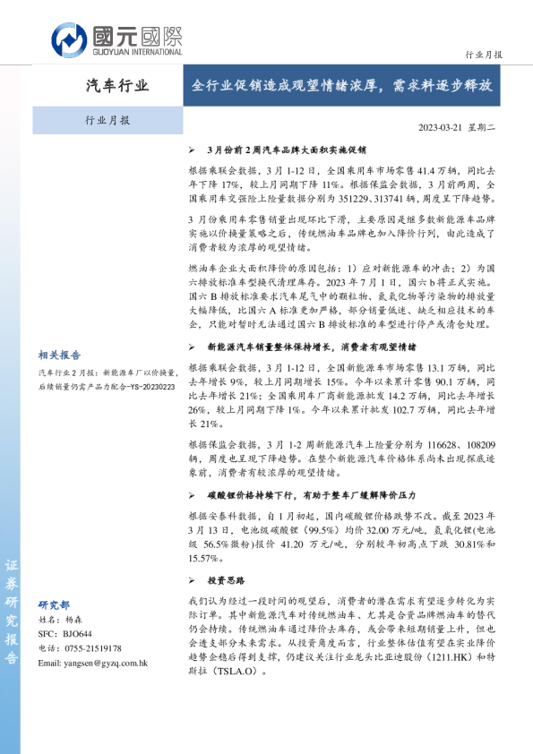全行业促销造成观望情绪浓厚，需求料逐步释放