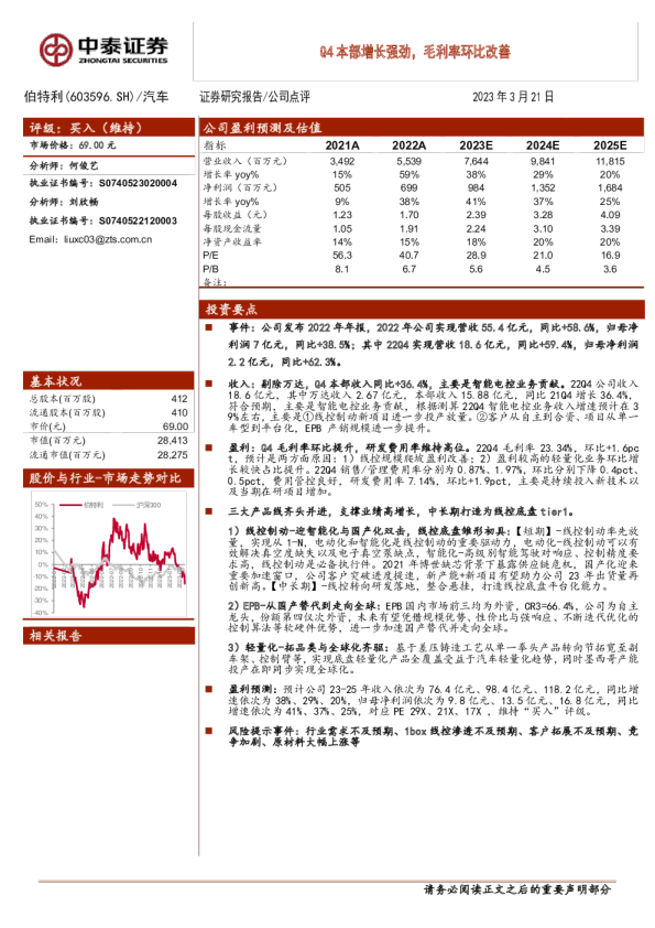 Q4本部增长强劲，毛利率环比改善