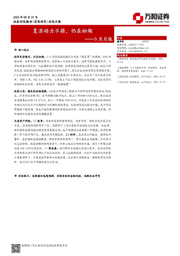 3月月报：复苏动力不弱，仍在初期